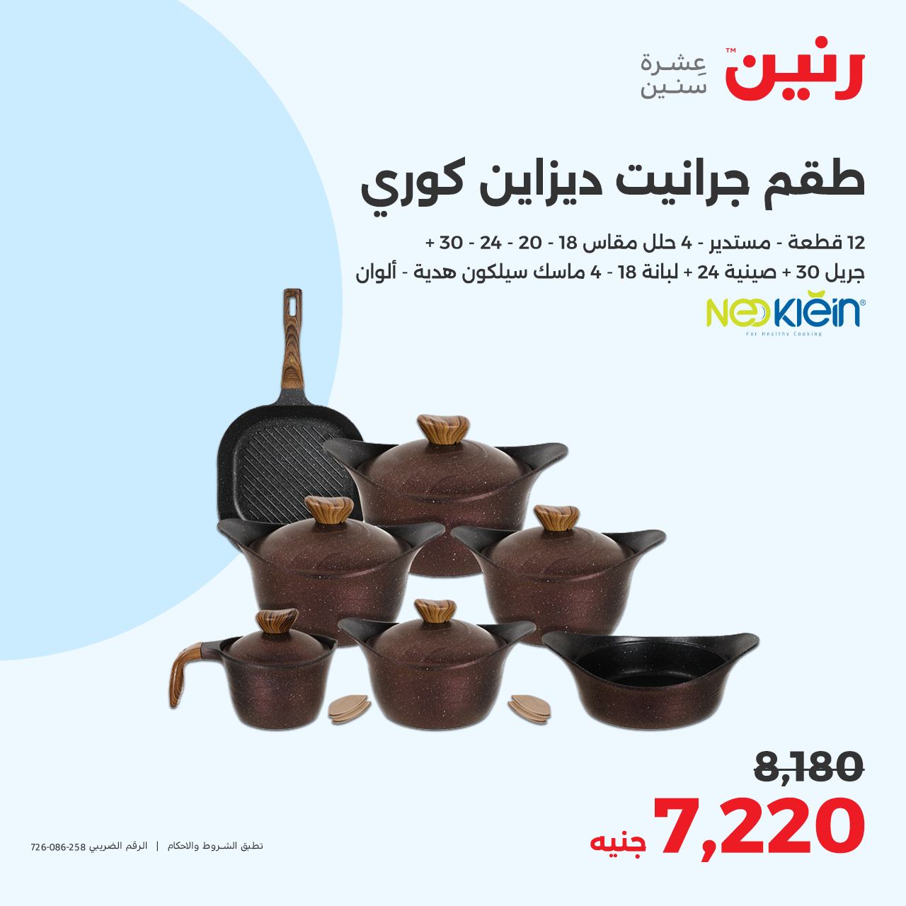 raneen offers from 31oct to 31oct 2024 عروض رنين من 31 أكتوبر حتى 31 أكتوبر 2024 صفحة رقم 2